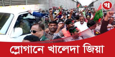 খালেদা জিয়া, খালেদা জিয়া স্লোগানে মুখরিত ঢাকা